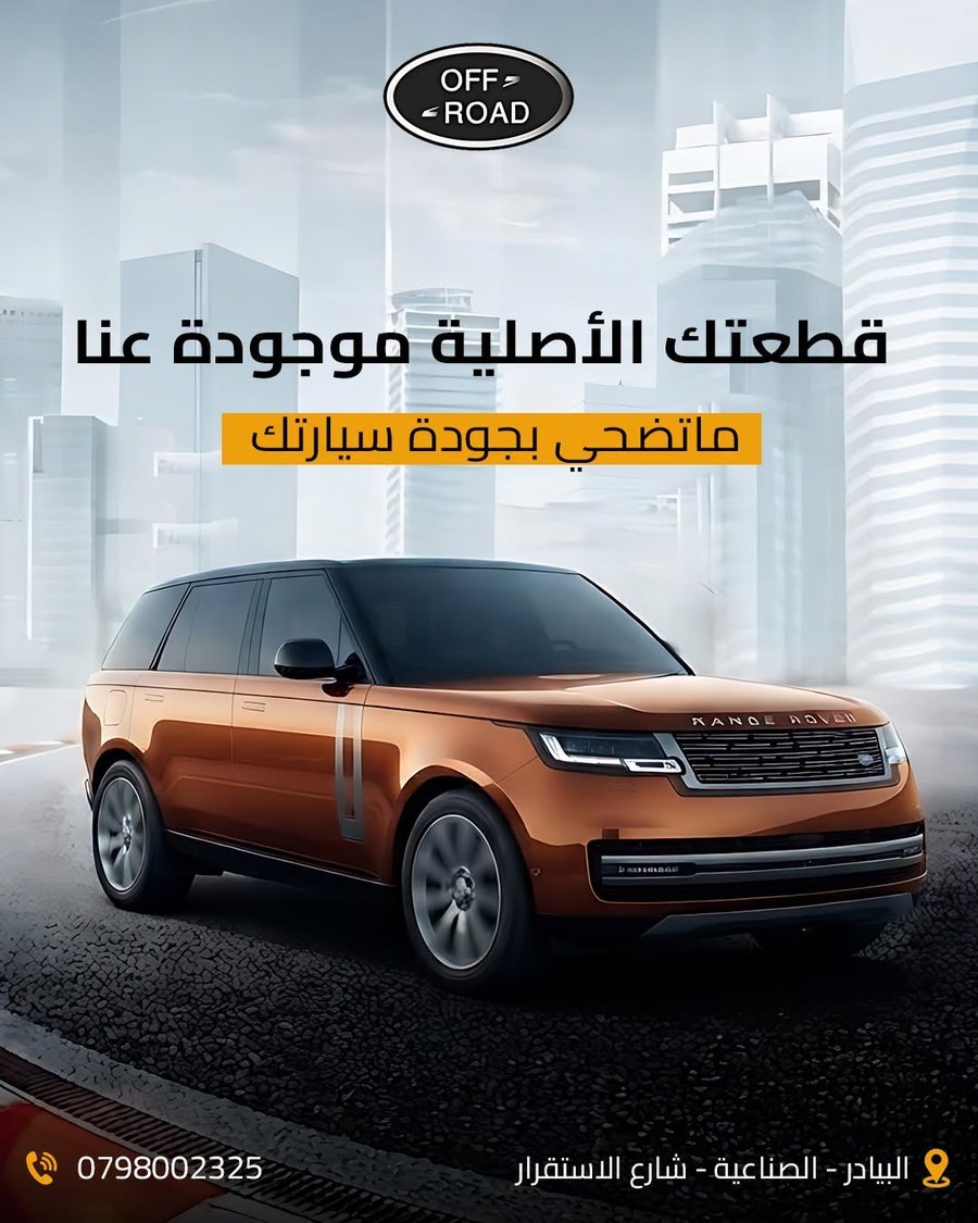 City lifestyle ad creative for Off-Road auto parts