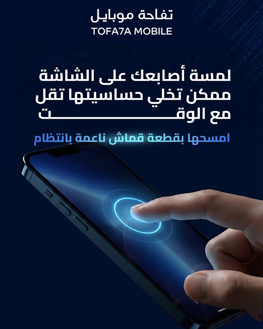 Screen protector care-tips post for Tofa7a Mobile