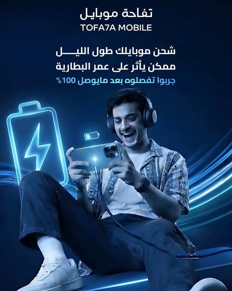Battery care-tips post for Tofa7a Mobile